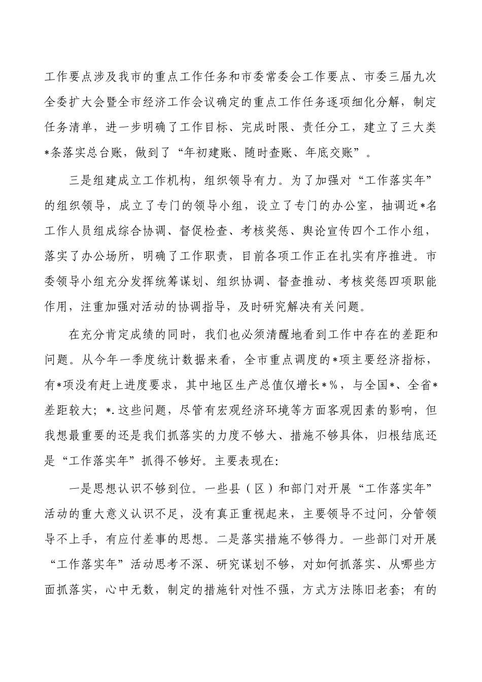 工作落实年协调推进强调要求.docx_第2页