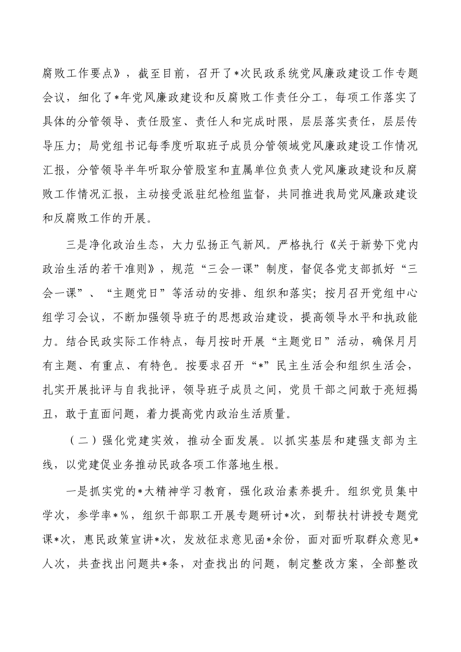民政2023上半年党建工作总结.docx_第2页