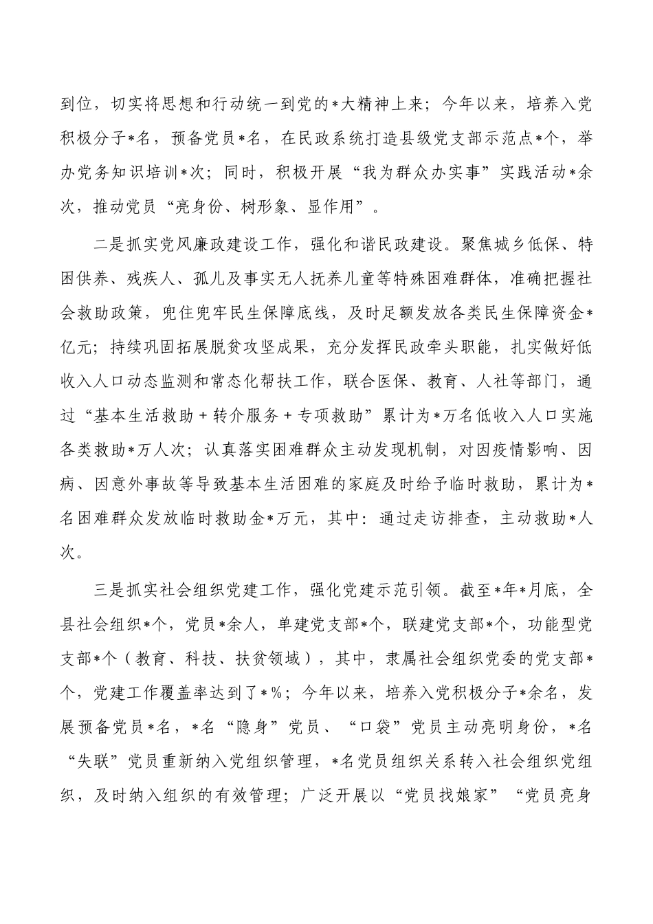 民政2023上半年党建工作总结.docx_第3页