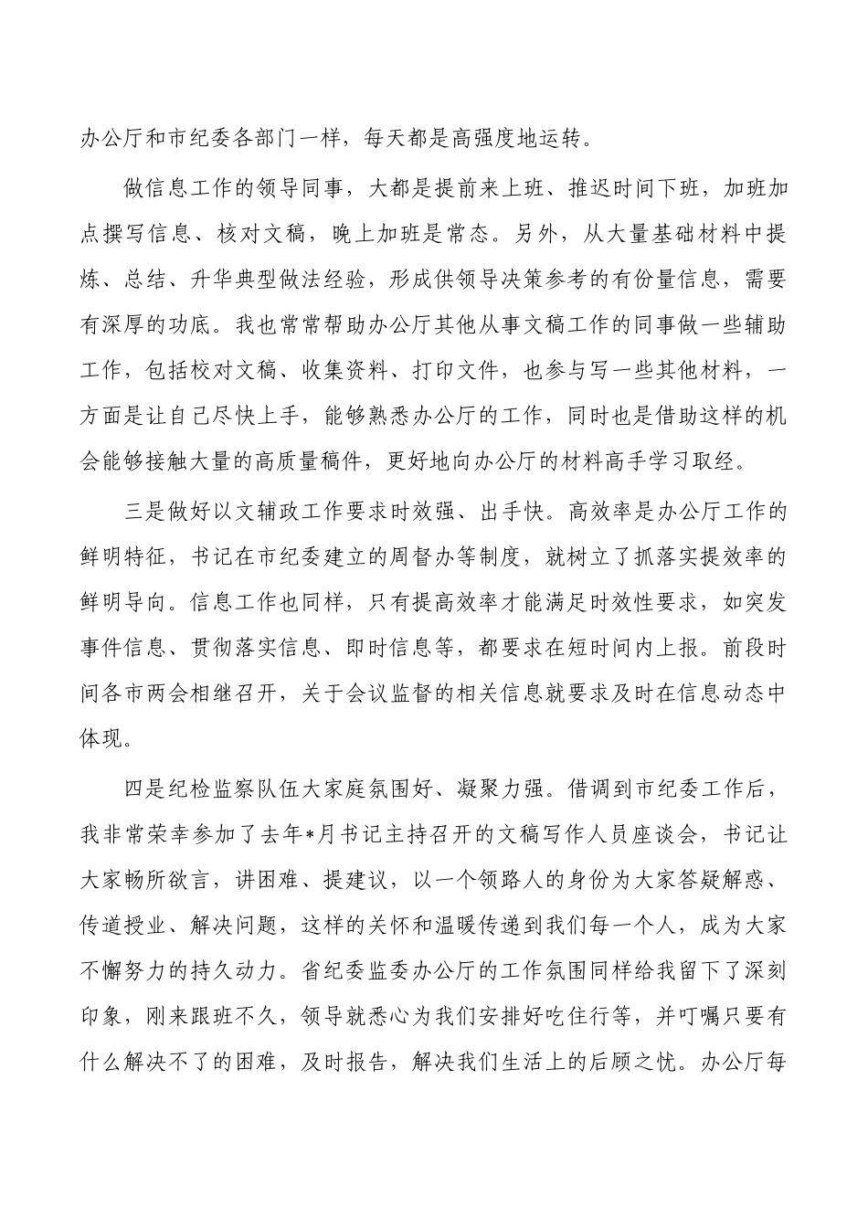 纪委监委办公厅跟班学习体会.docx_第3页