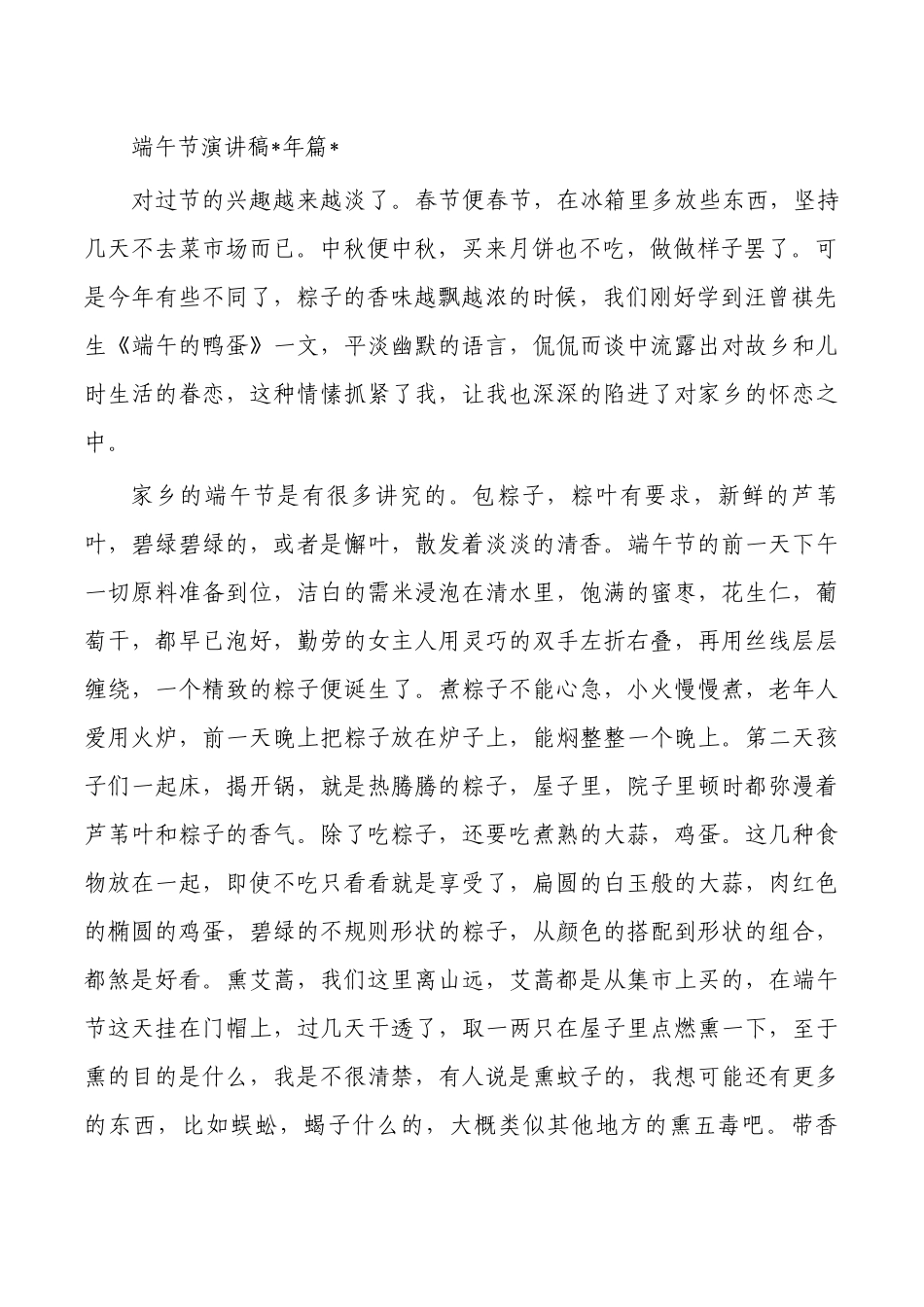 小学端午节演讲稿汇编.docx_第2页