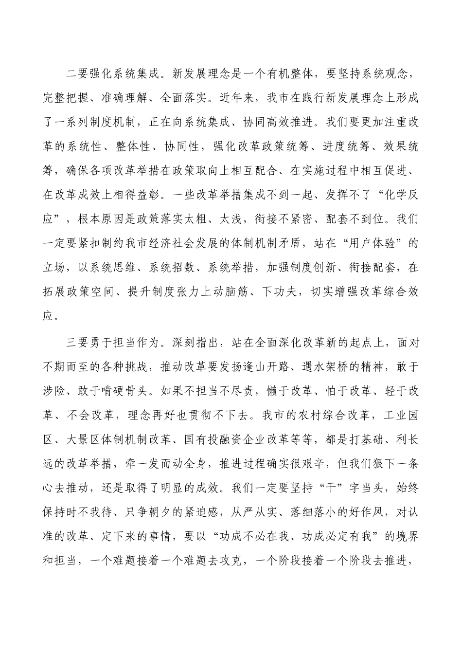 全面深化改革强调要求.docx_第3页