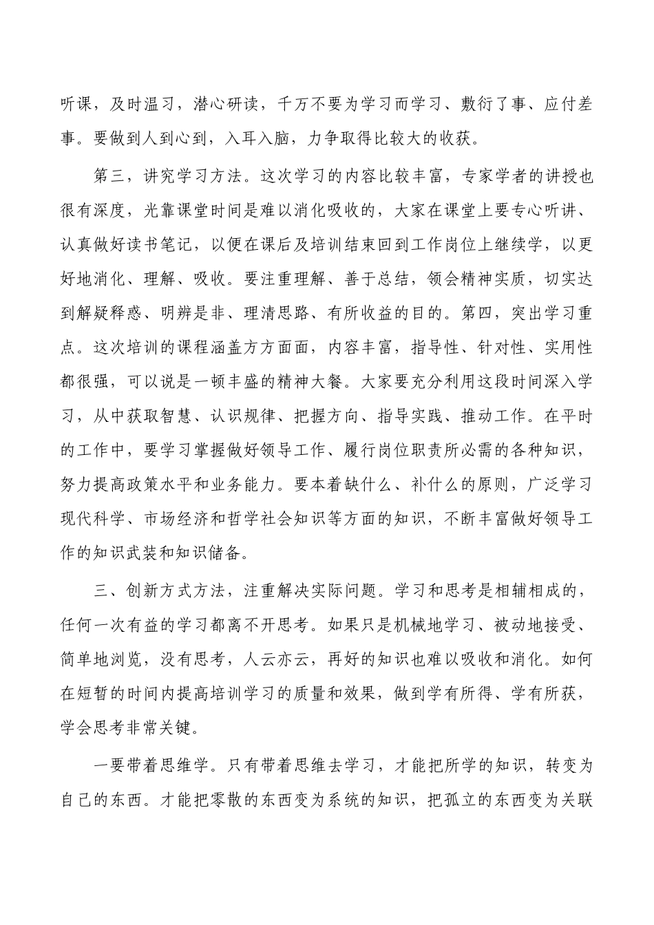 研修班开班式上讲稿.docx_第3页
