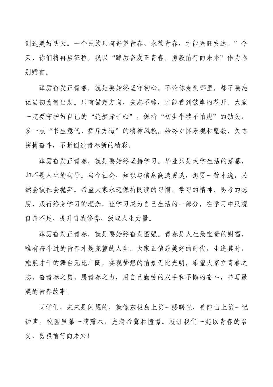 2023届大学毕业典礼上讲稿.docx_第2页