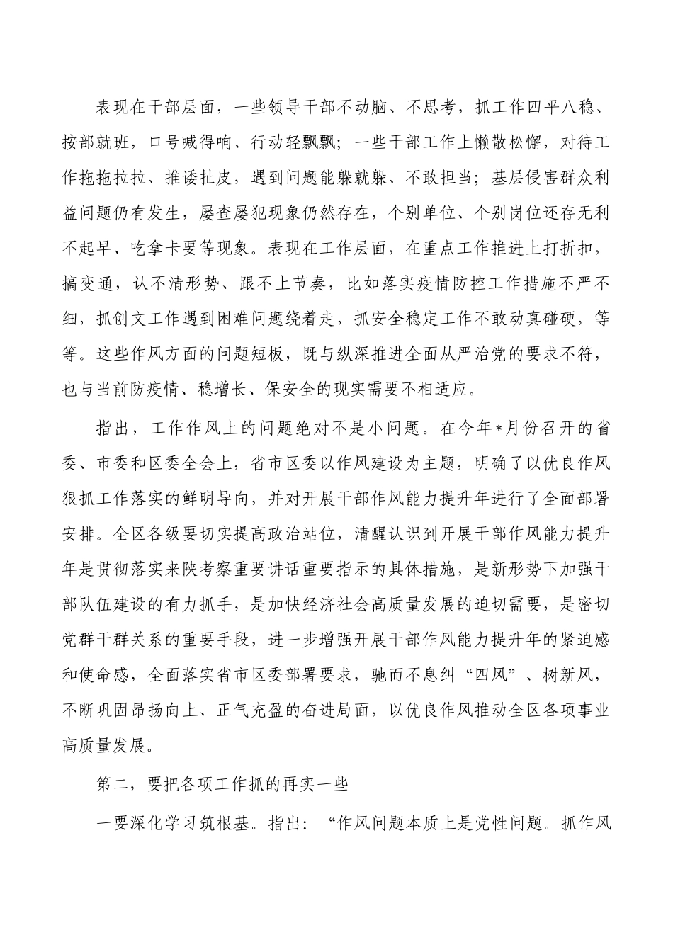 作风能力提升年活动推进讲稿.docx_第2页