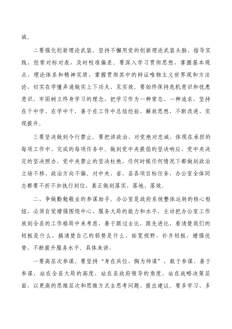 办公室工作强调要求发言.docx_第2页