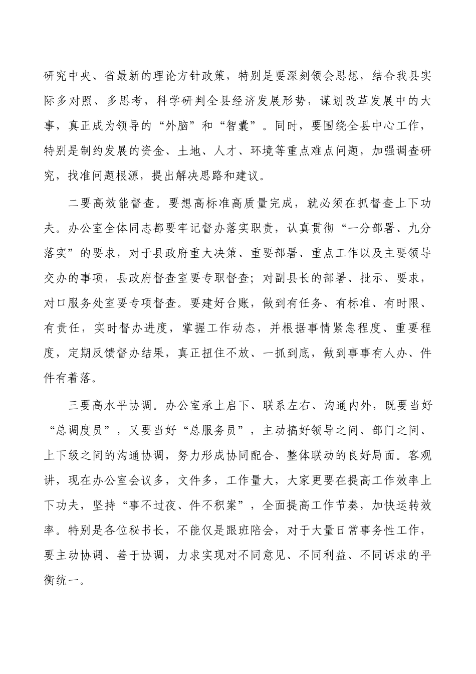 办公室工作强调要求发言.docx_第3页