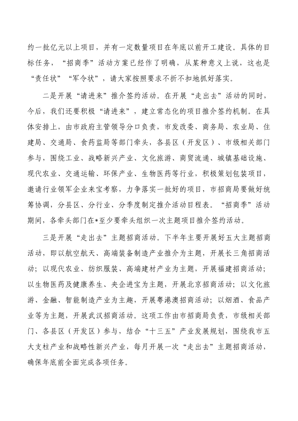招商季活动动员讲稿.docx_第3页
