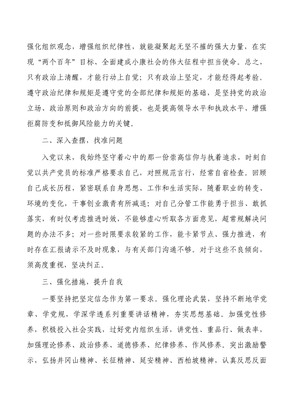 作风建设思考体会研讨发言.docx_第2页