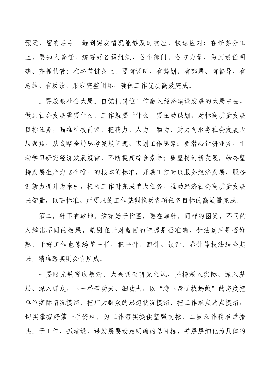 干工作要下绣花功夫体会发言.docx_第2页