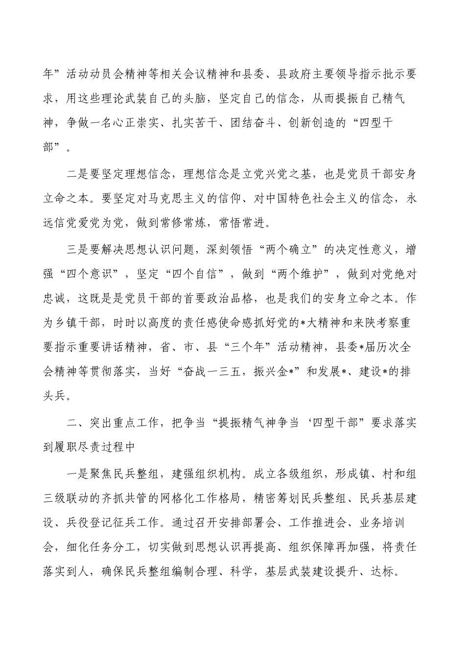乡镇提振精气神个人研讨体会发言.docx_第2页