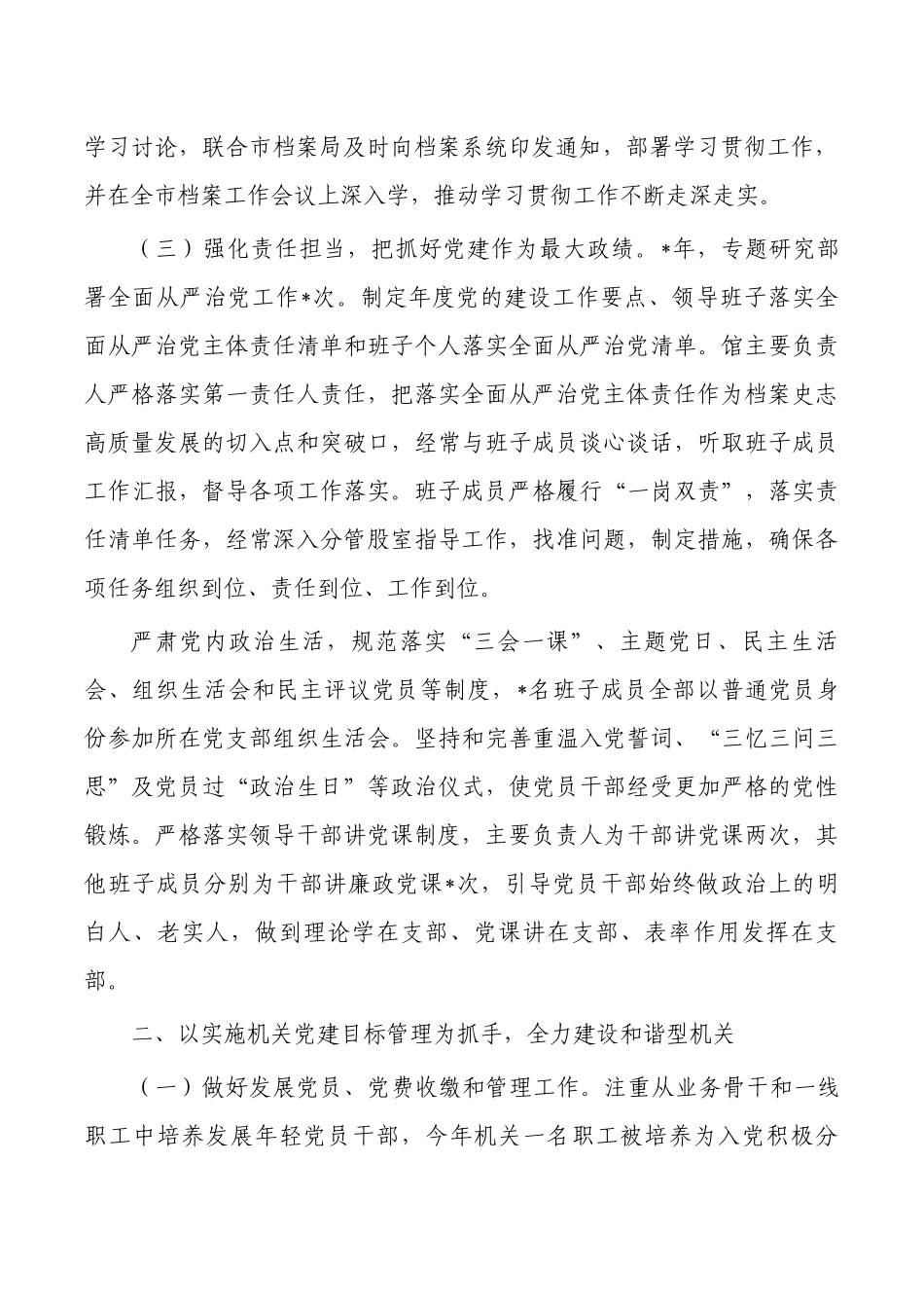 档案创建模范机关经验亮点.docx_第2页