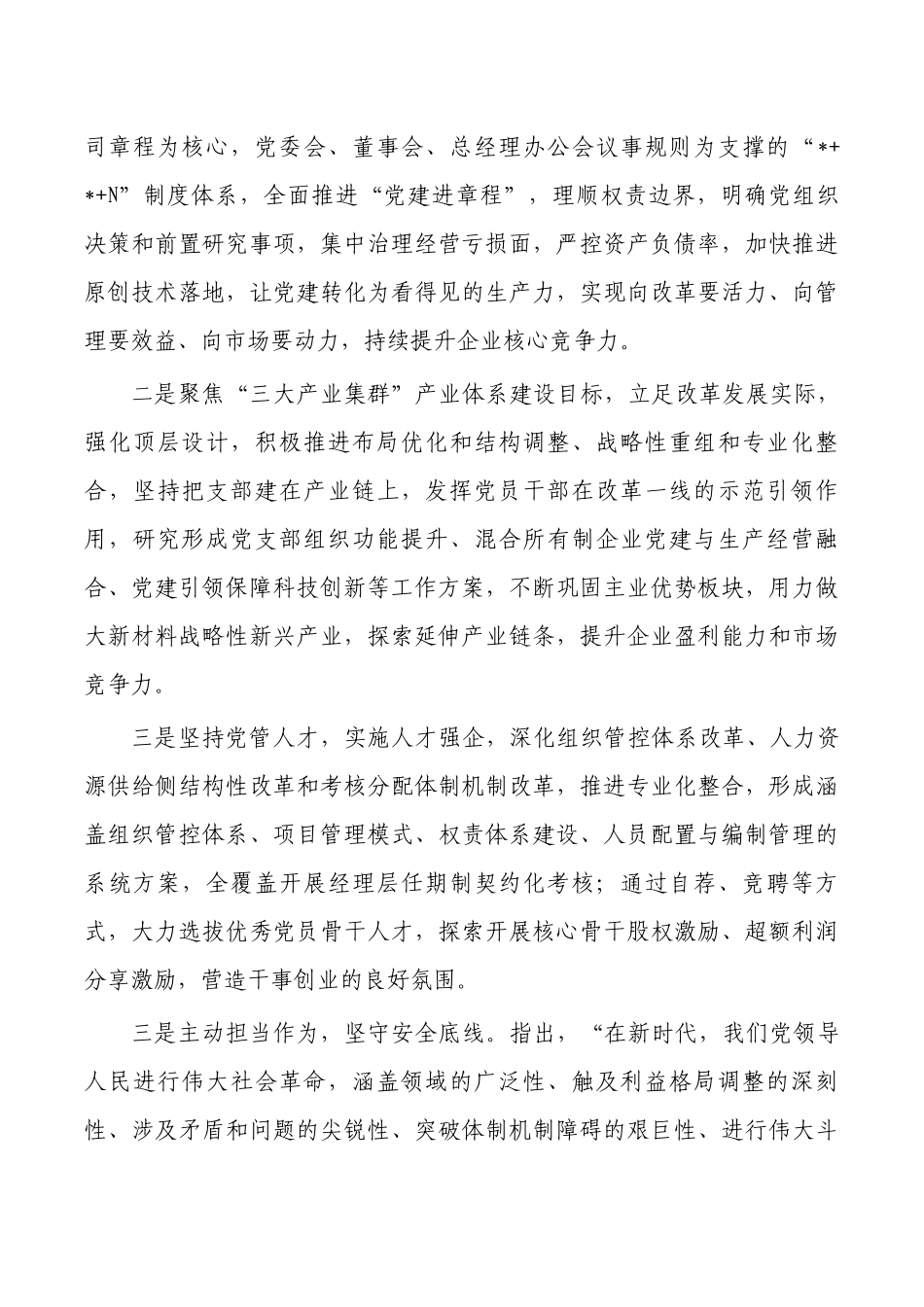 企业奋进新时代主题研讨班交流发言.docx_第3页