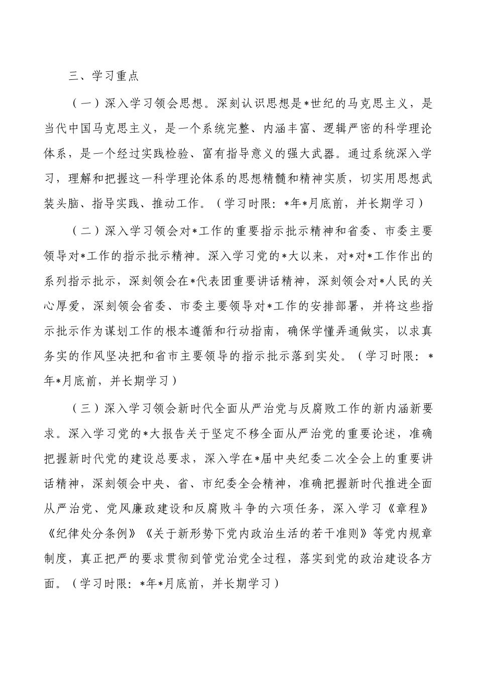 2023中心组学习计划.docx_第2页