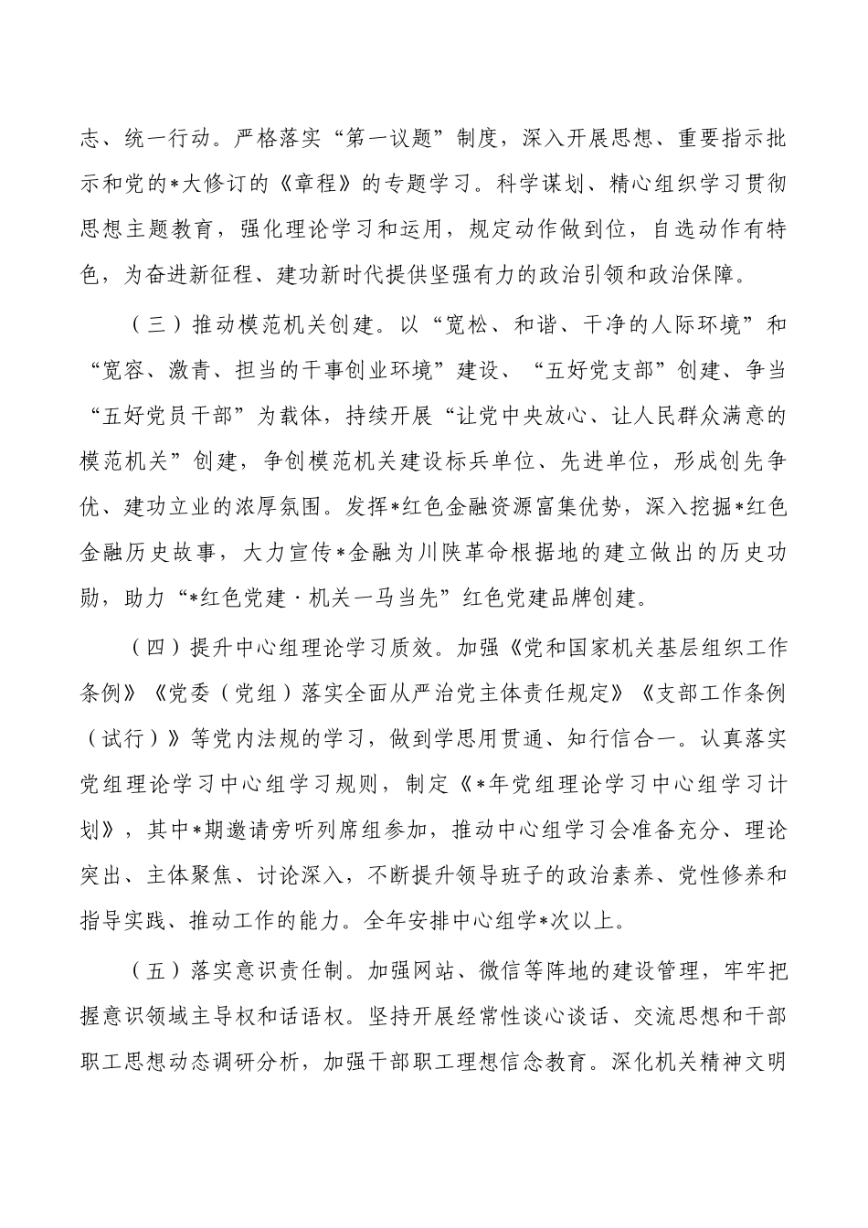 金融工作2023年党建工作要点.docx_第2页
