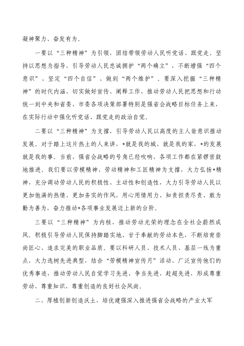 庆祝五一劳动节劳动技能竞赛动员讲稿.docx_第2页