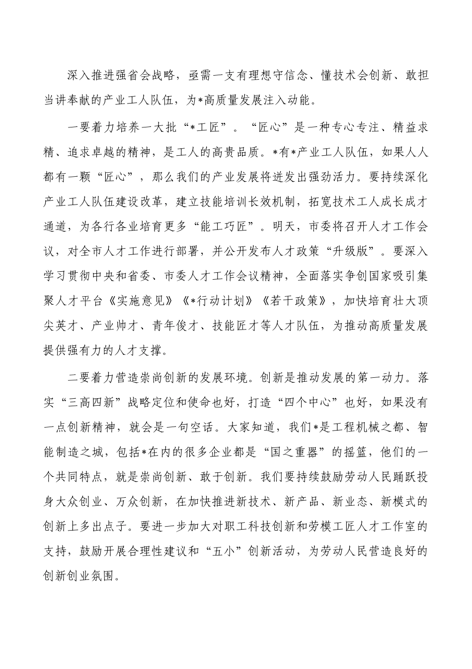 庆祝五一劳动节劳动技能竞赛动员讲稿.docx_第3页