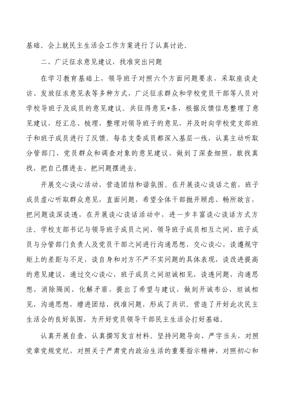 2023年学校生活会报告.docx_第2页