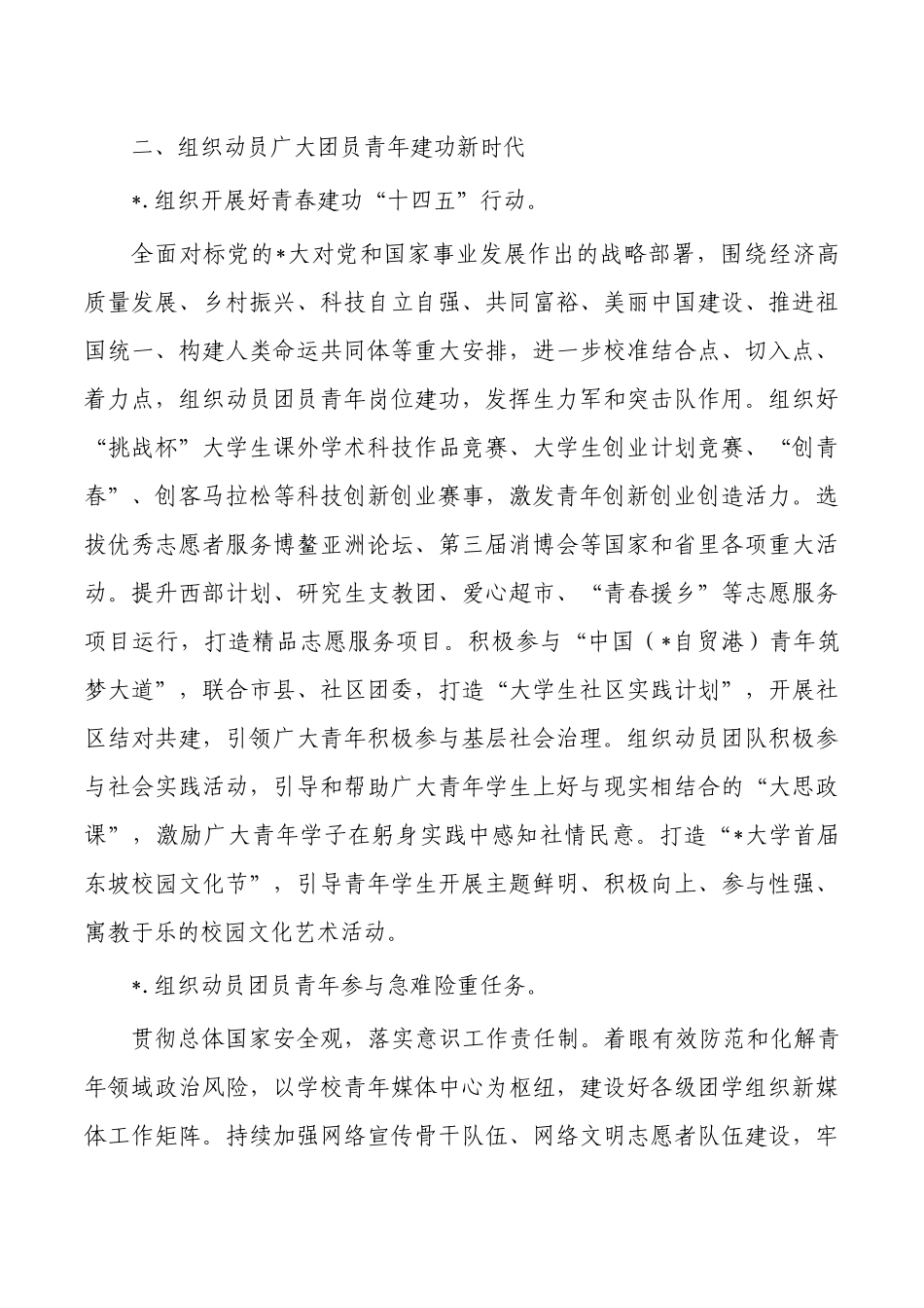 大学共青团2023年工作要点.docx_第3页