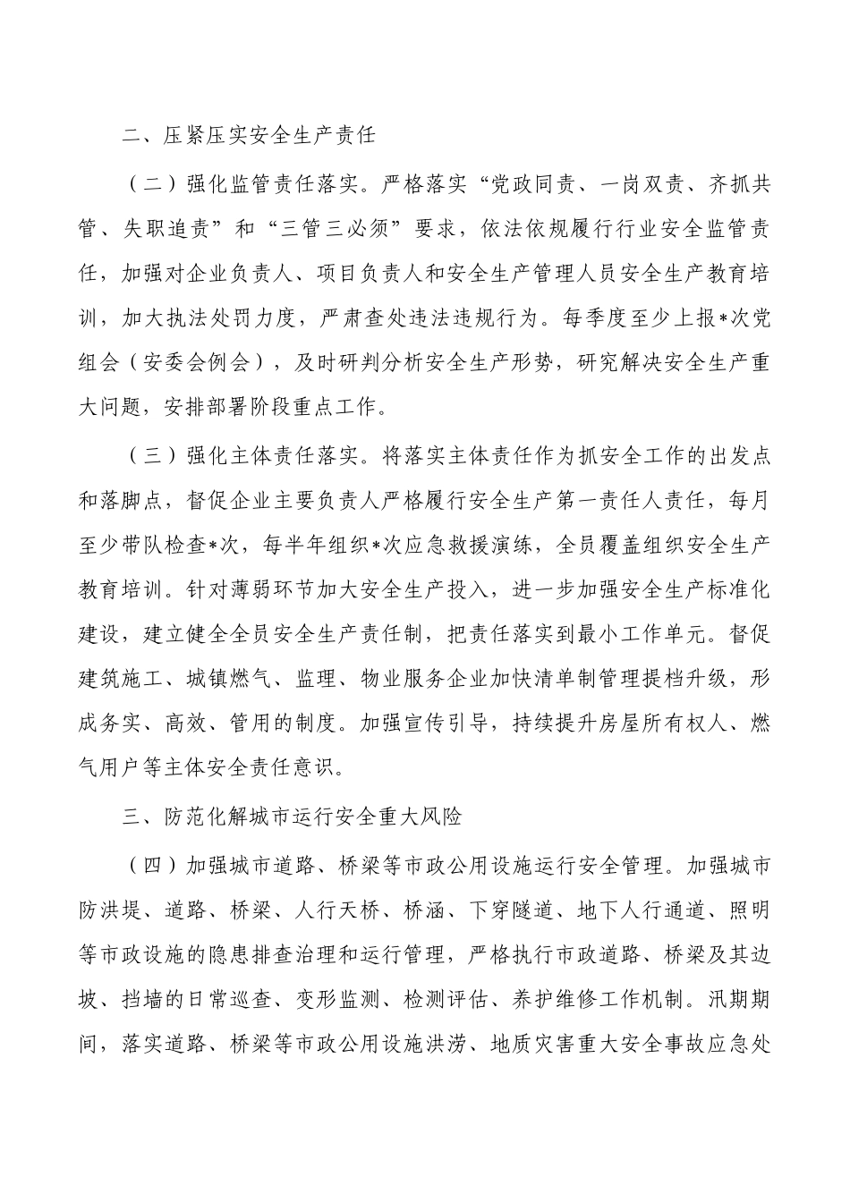 2023住建系统安全生产工作要点.docx_第2页