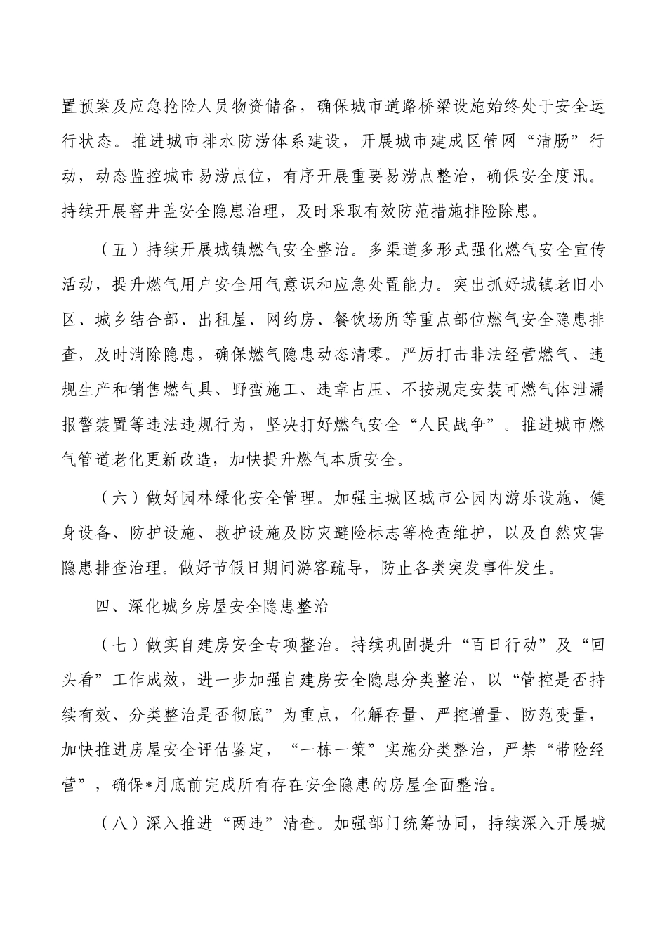 2023住建系统安全生产工作要点.docx_第3页