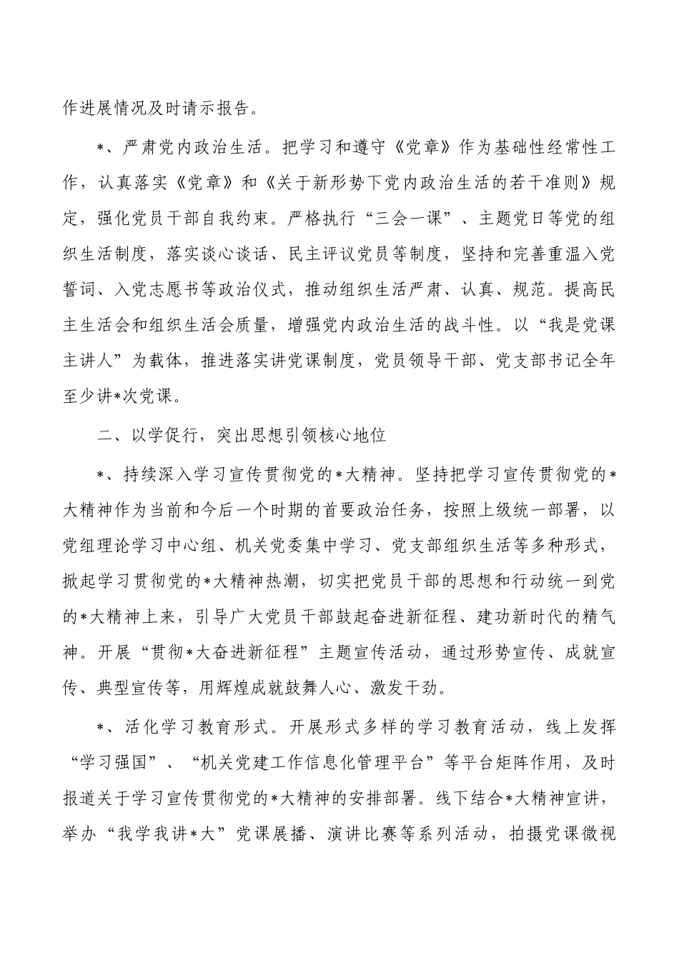 2023年区机关党建工作要点.docx_第2页