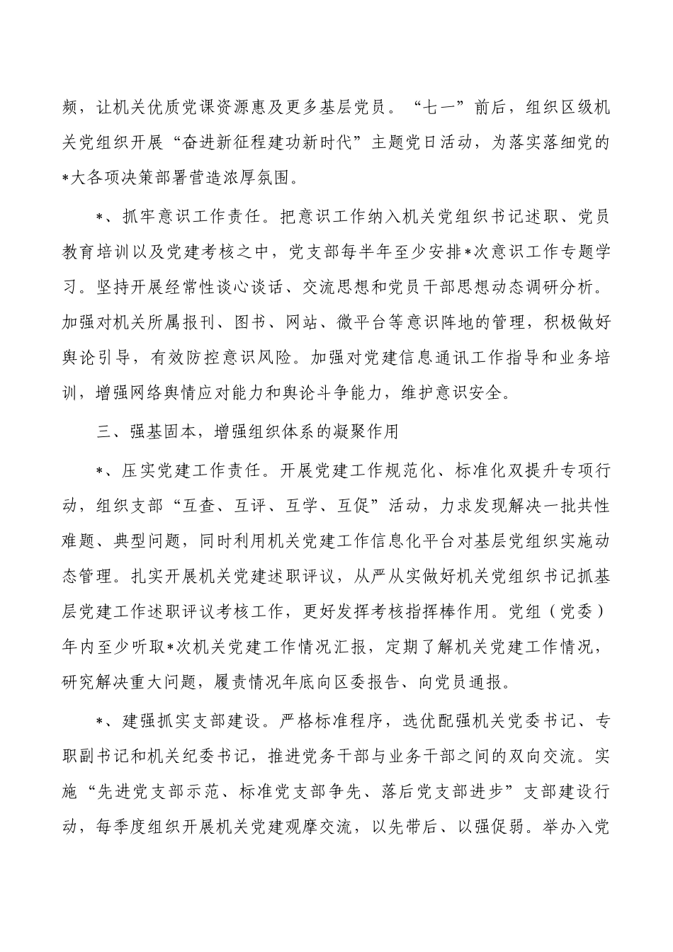 2023年区机关党建工作要点.docx_第3页