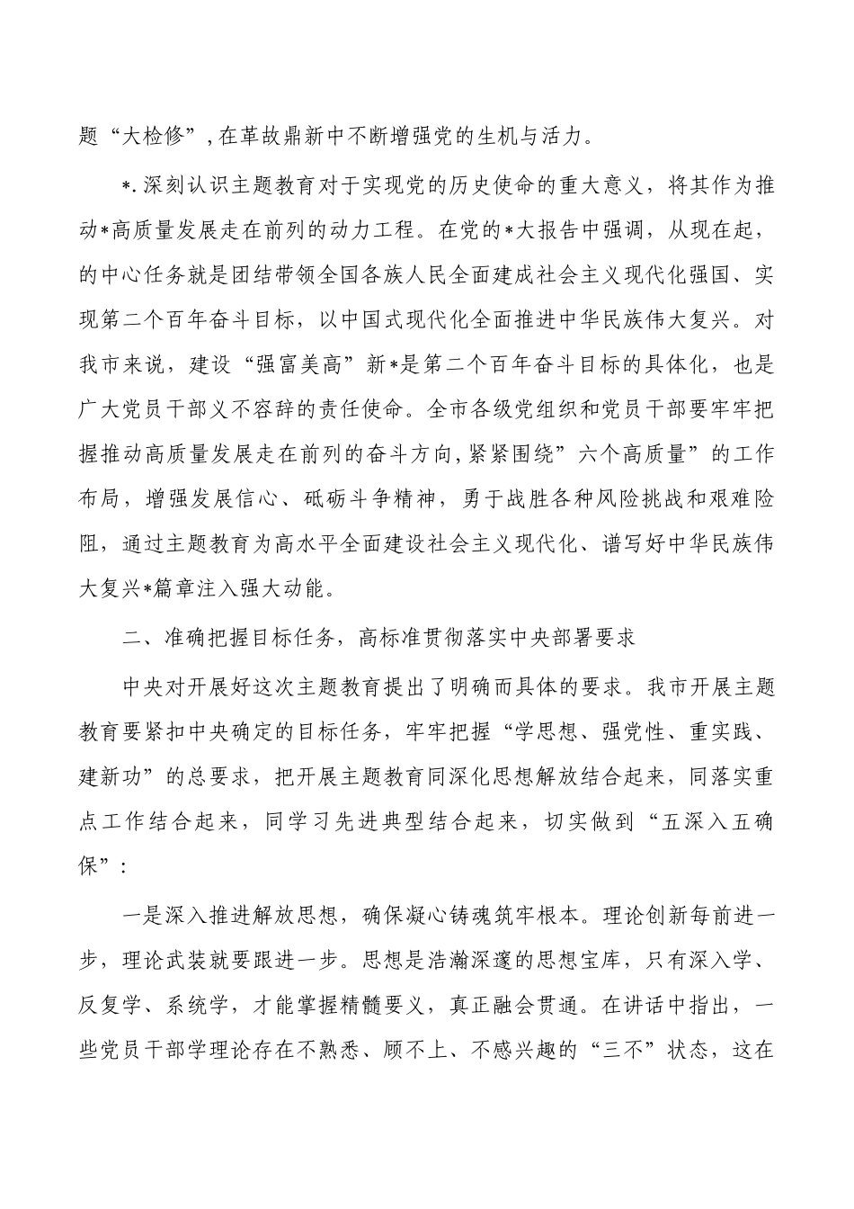 2023主题教育工作会党课讲稿.docx_第3页