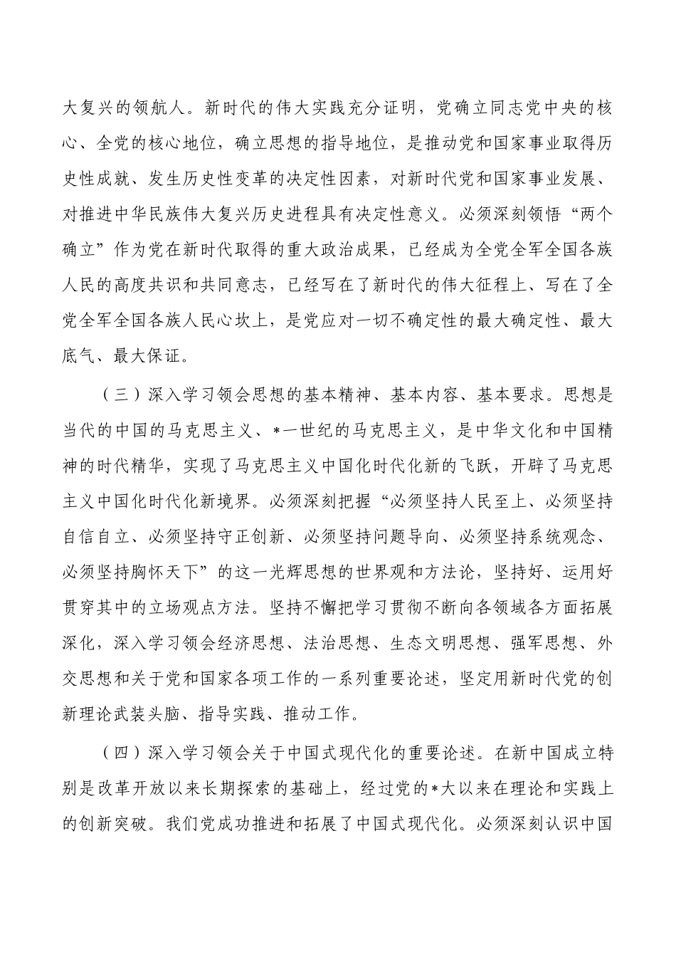 2023年理论学习中心组学习计划.docx_第3页