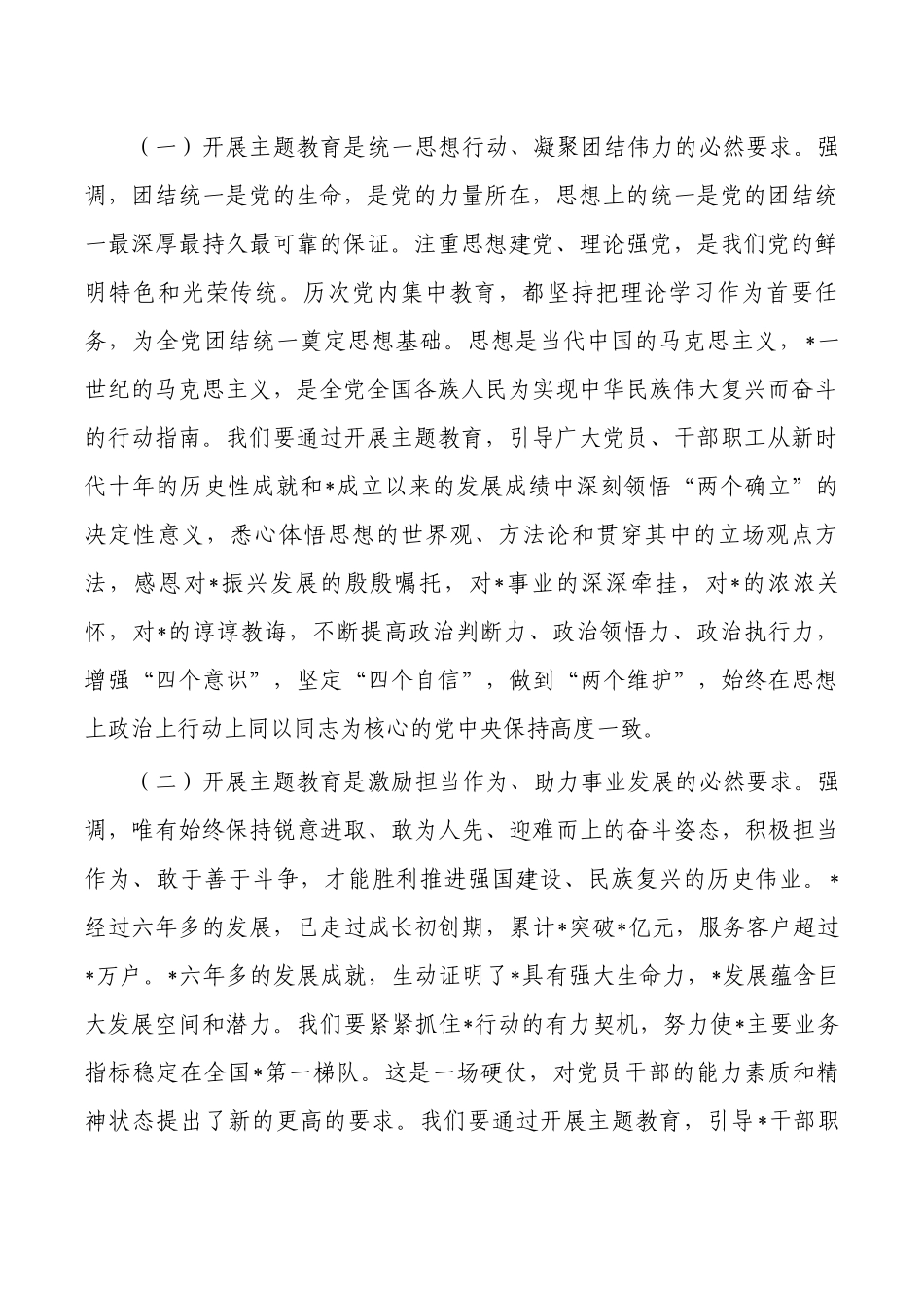 公司学习2023主题教育动员讲稿.docx_第2页