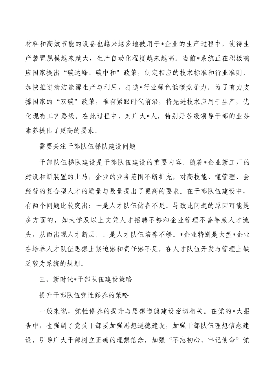 新时代企业队伍建设问题对策.docx_第3页
