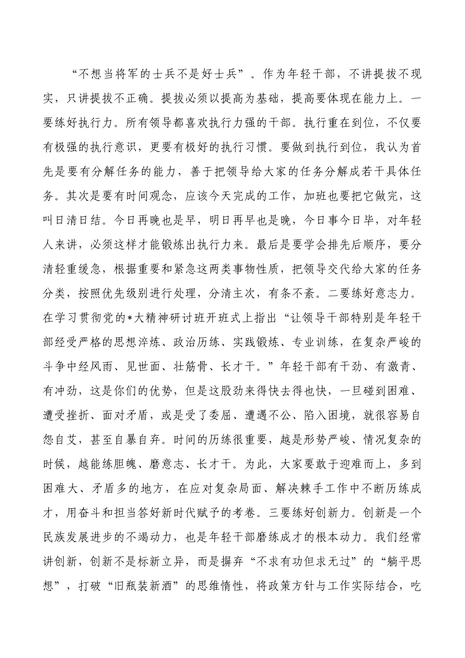 优秀青年培训班开班仪式讲稿.docx_第3页