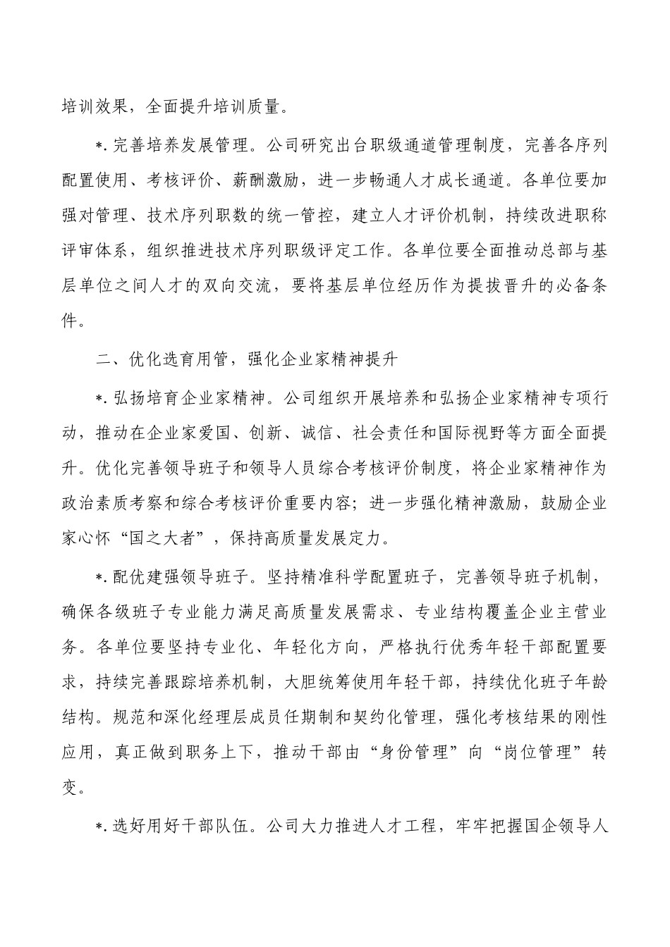 集团2023年组织人事工作要点.docx_第2页