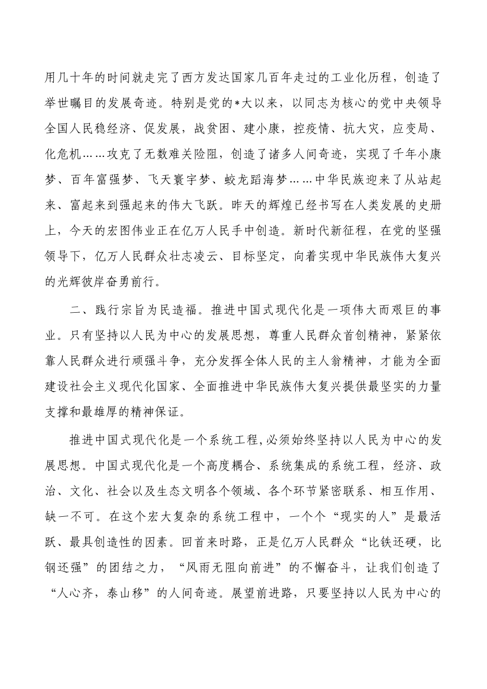 学深悟透思想推进中国式现代化讲稿.docx_第3页