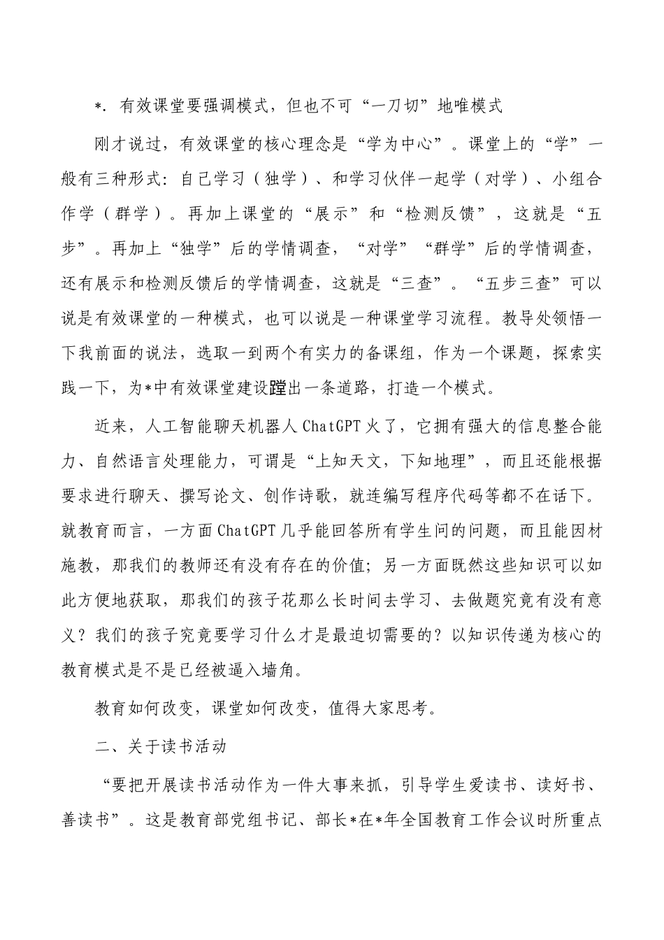 中学2023年教研组长备课组长强调要求.docx_第3页