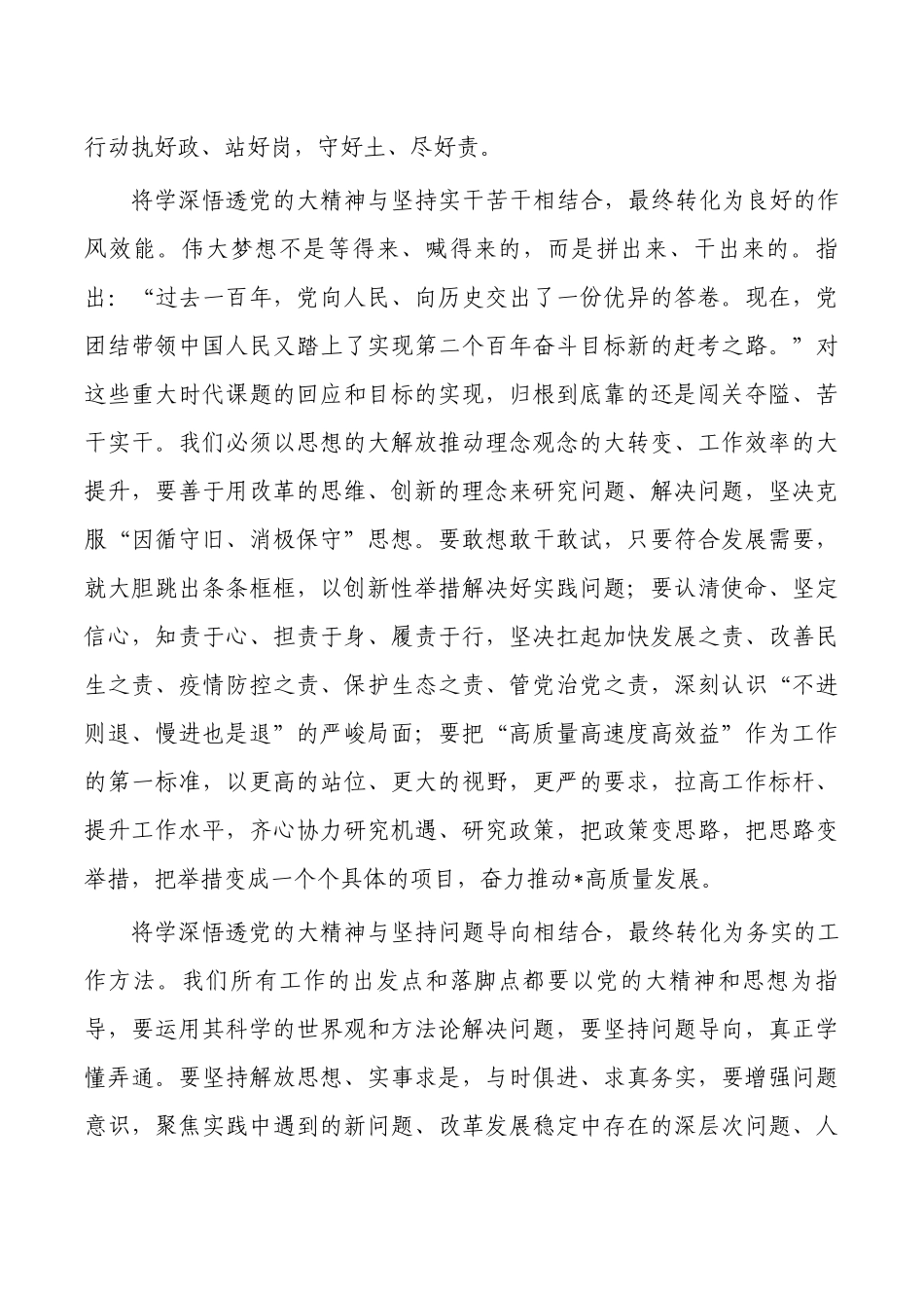 2023年主题教育思考体会研讨.docx_第2页