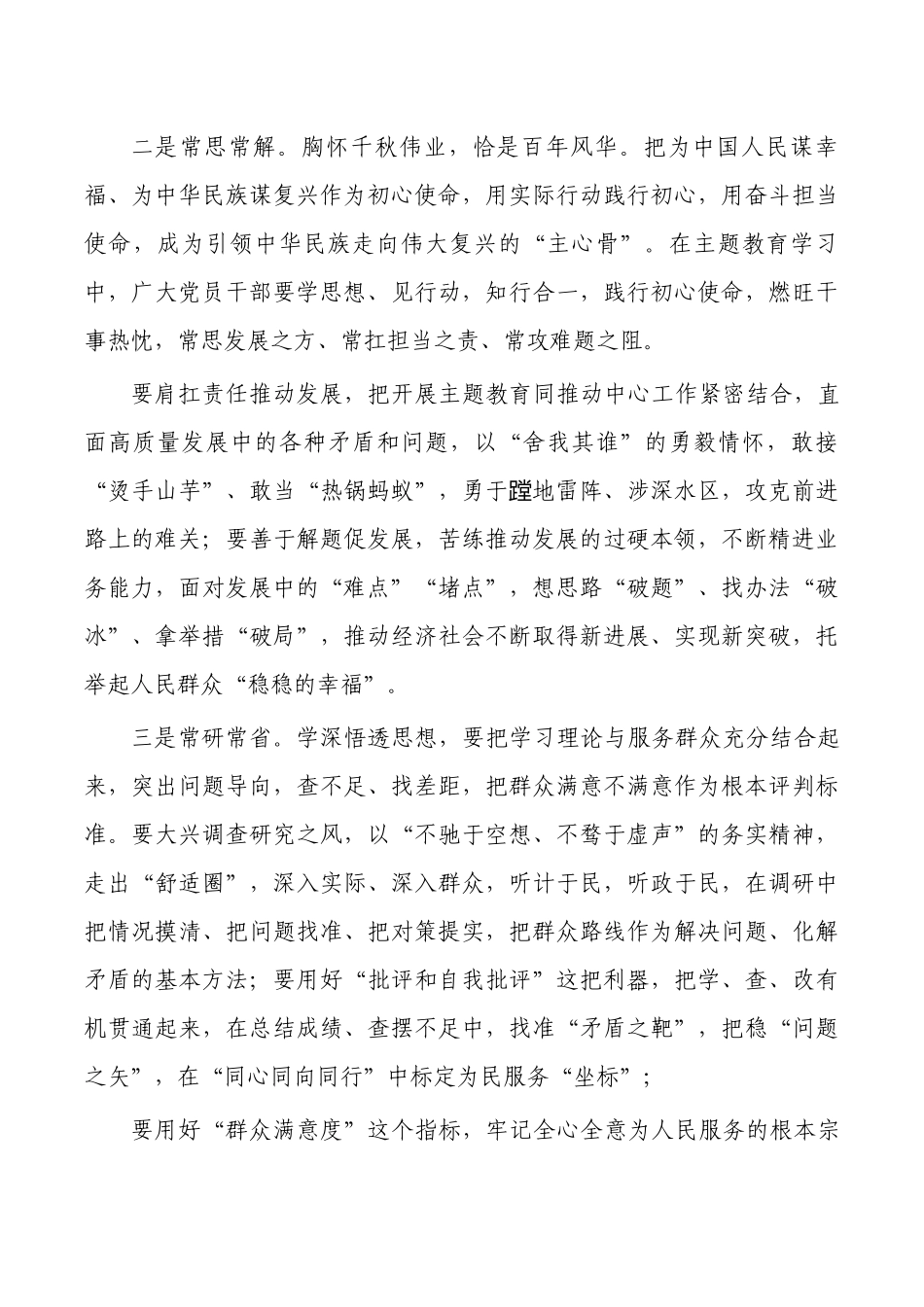 2023主题教育发言研讨体会.docx_第2页