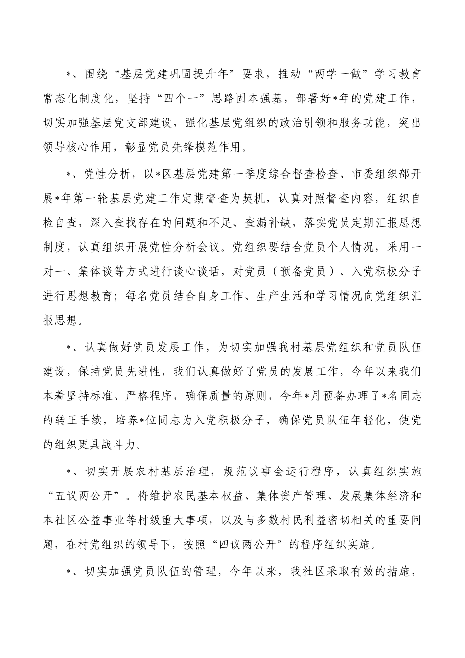 社区党建一季度工作总结.docx_第2页