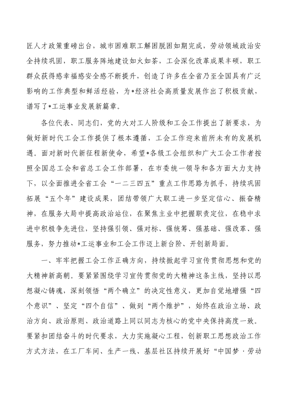 在工会代表大会开幕式发言.docx_第2页