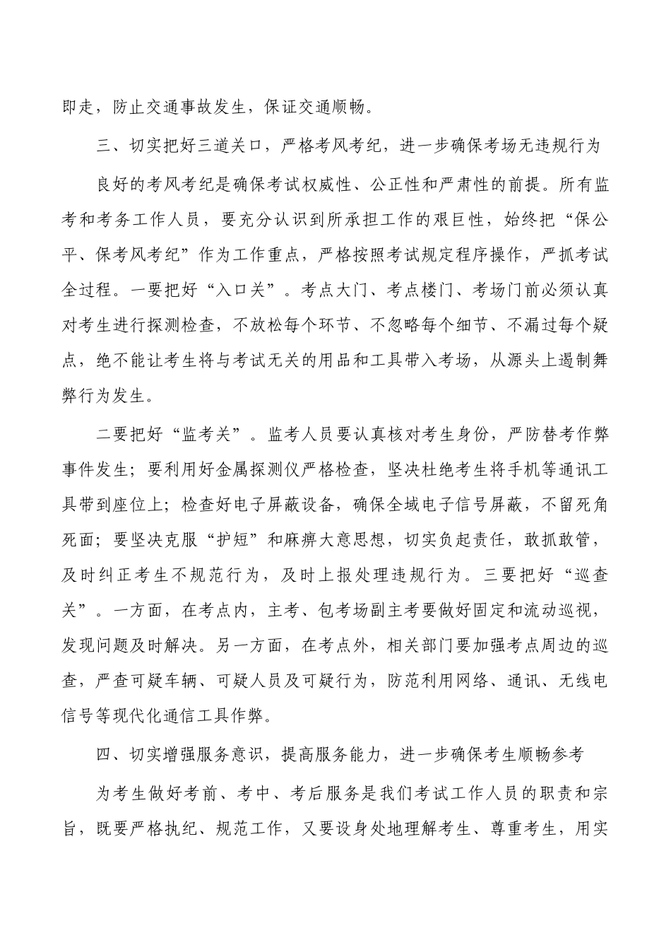 2023年学考培训工作强调要求.docx_第3页