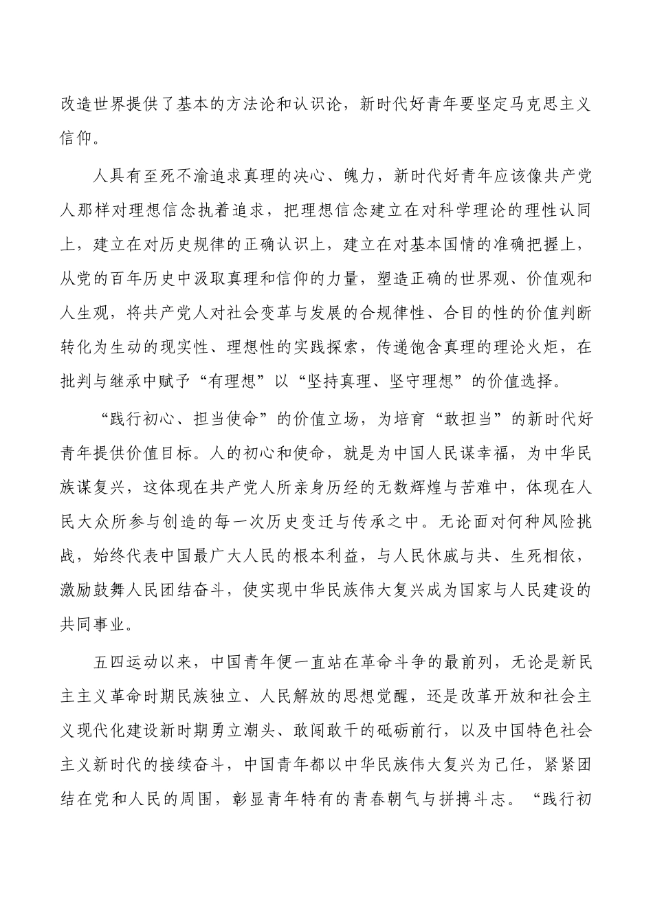 伟大建党精神培育新时代好青年讲稿.docx_第2页