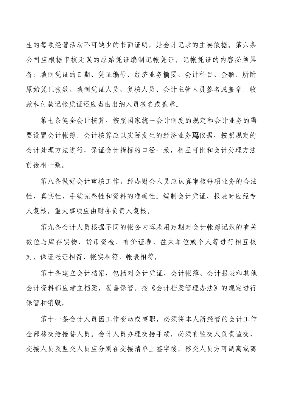 公司财务规章制度标准版.docx_第2页