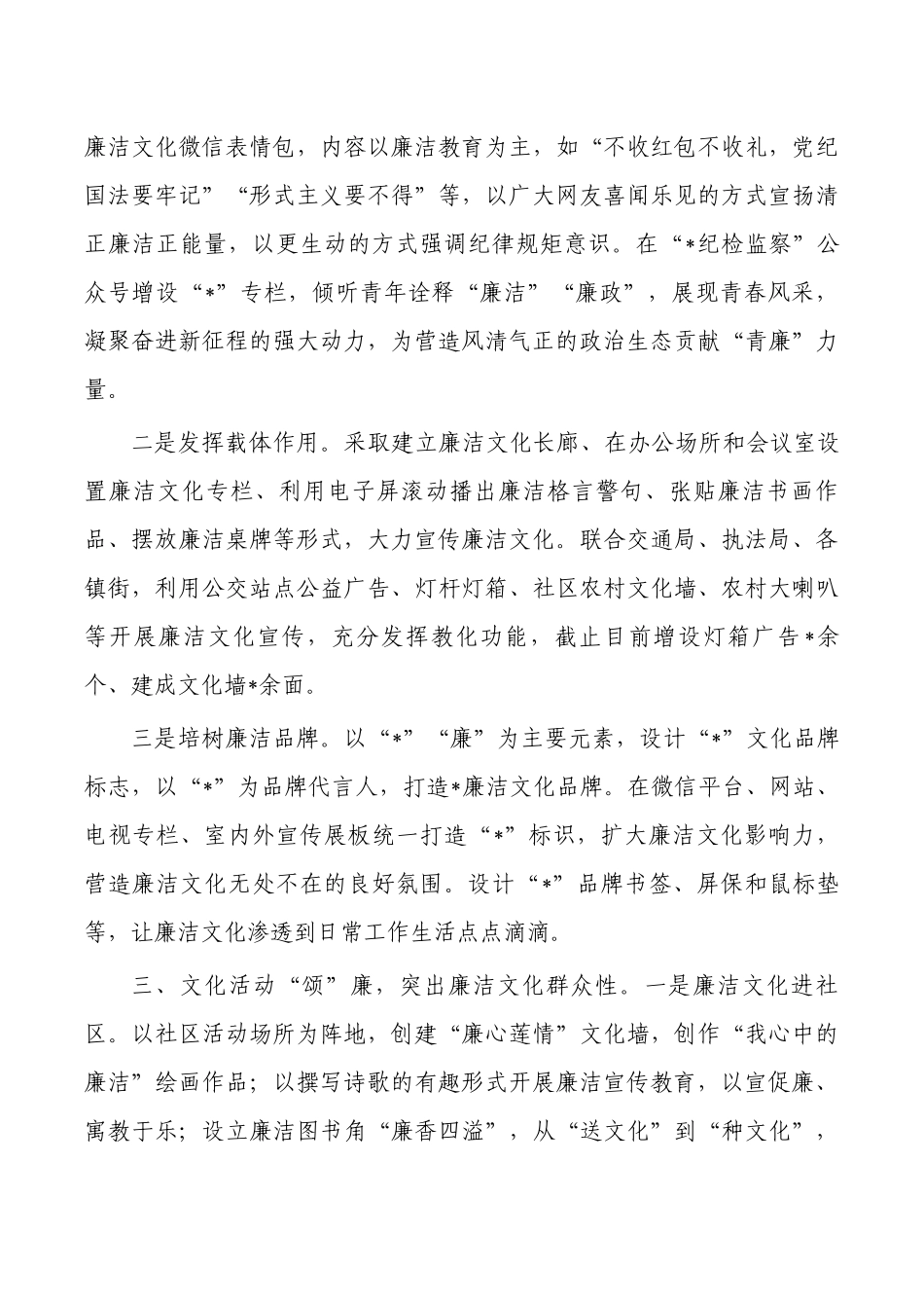 廉政文化建设经验做法.docx_第2页