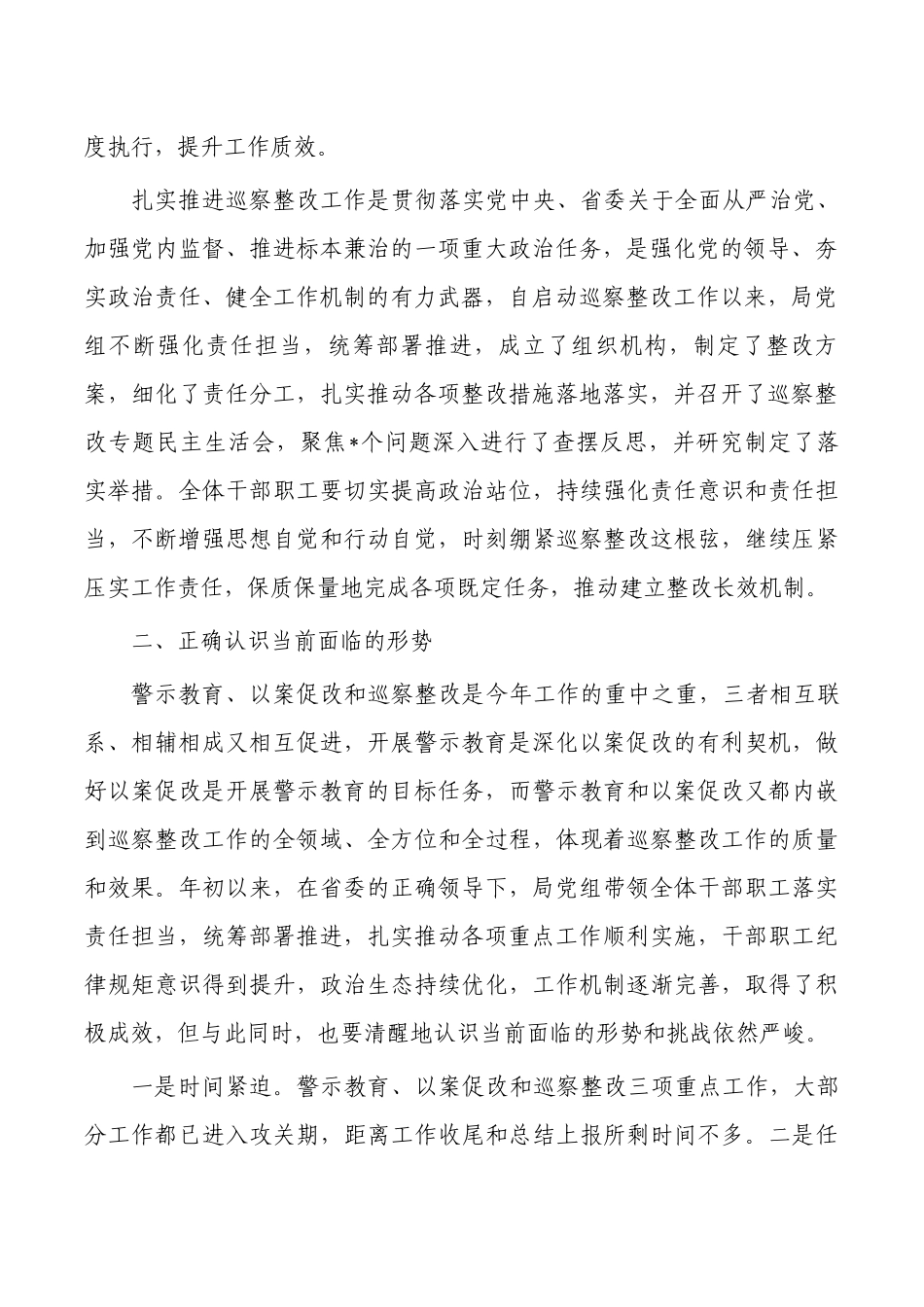 深化警示教育以案促改强调要求.docx_第2页