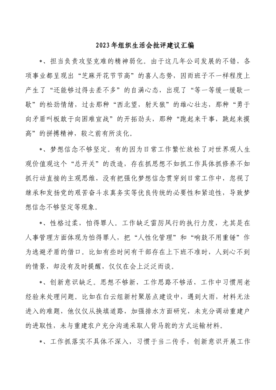 2023年组织生活会批评建议汇编.docx_第1页