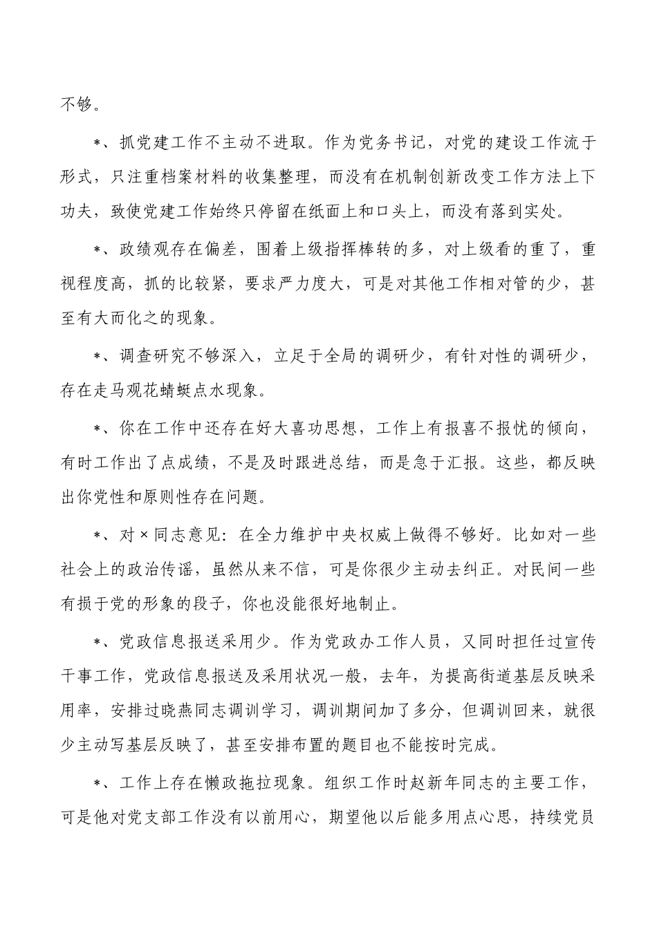 2023年组织生活会批评建议汇编.docx_第2页