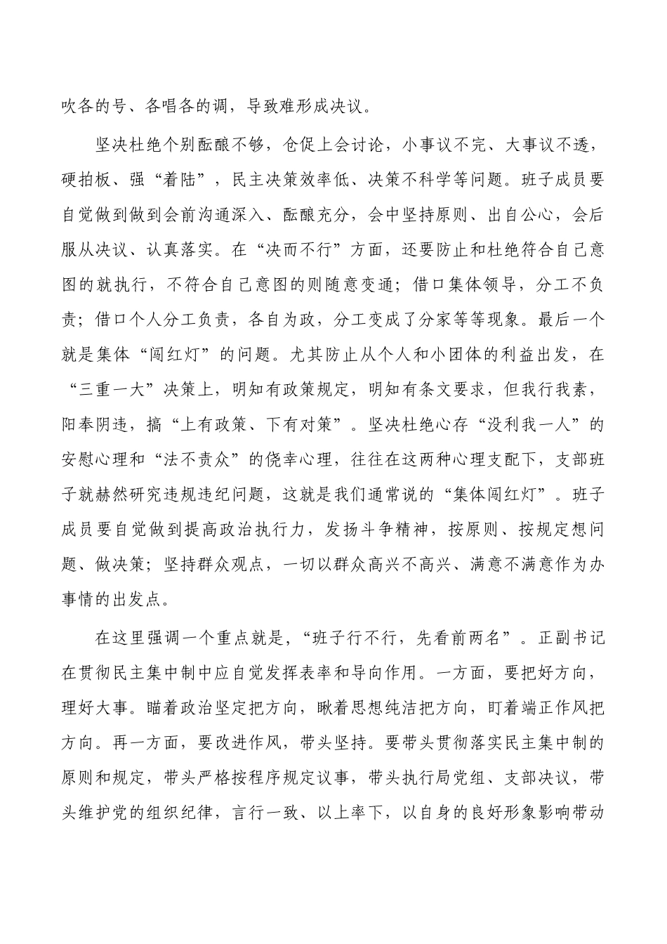 三会一课党课讲稿.docx_第3页