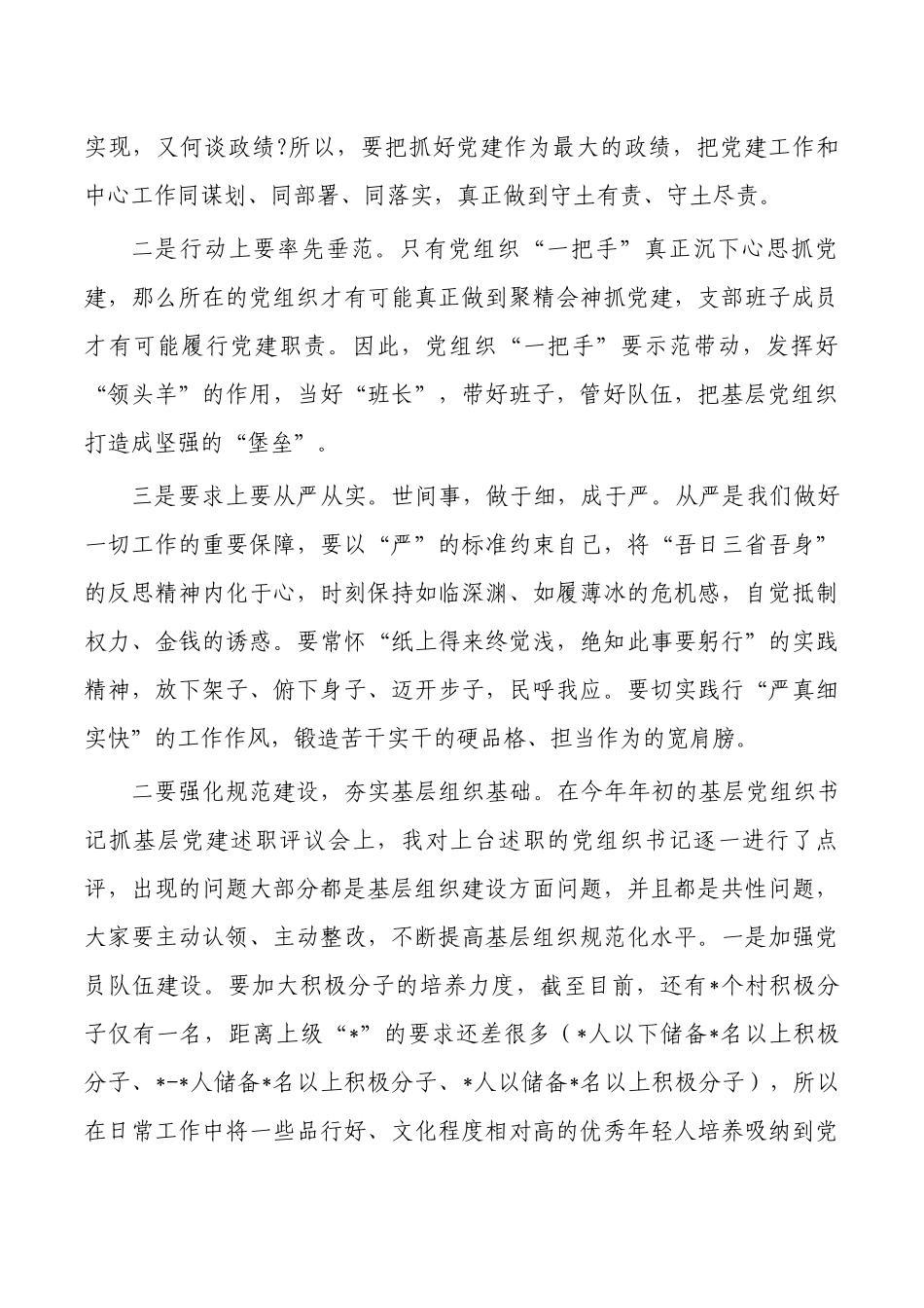 镇基层党建工作重点任务强调要求.docx_第3页
