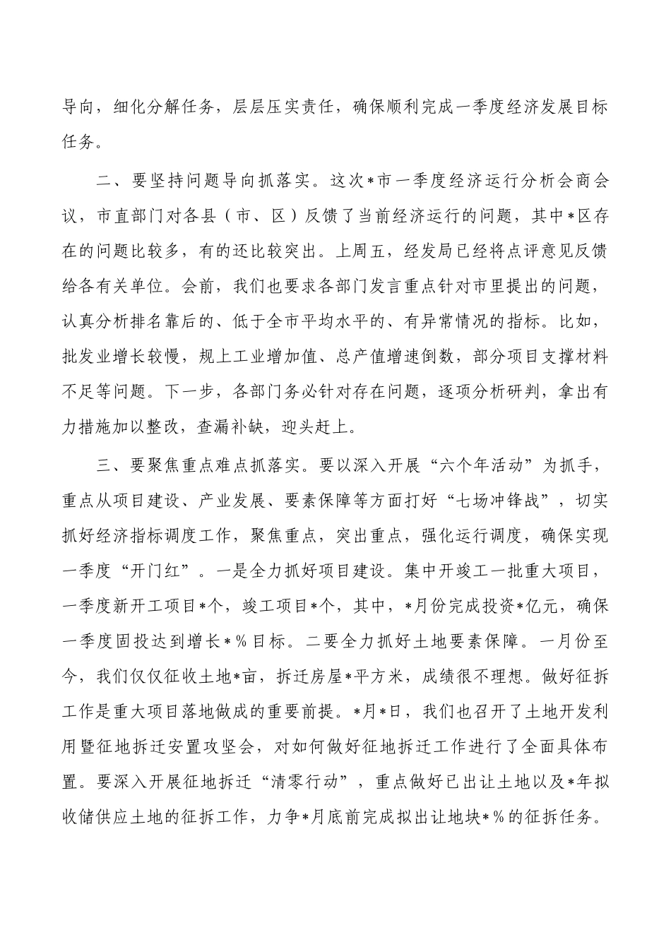 一季度经济运行调度周例会上主持.docx_第2页