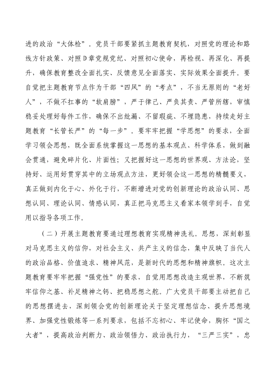 2023年主题教育专题党课.docx_第2页